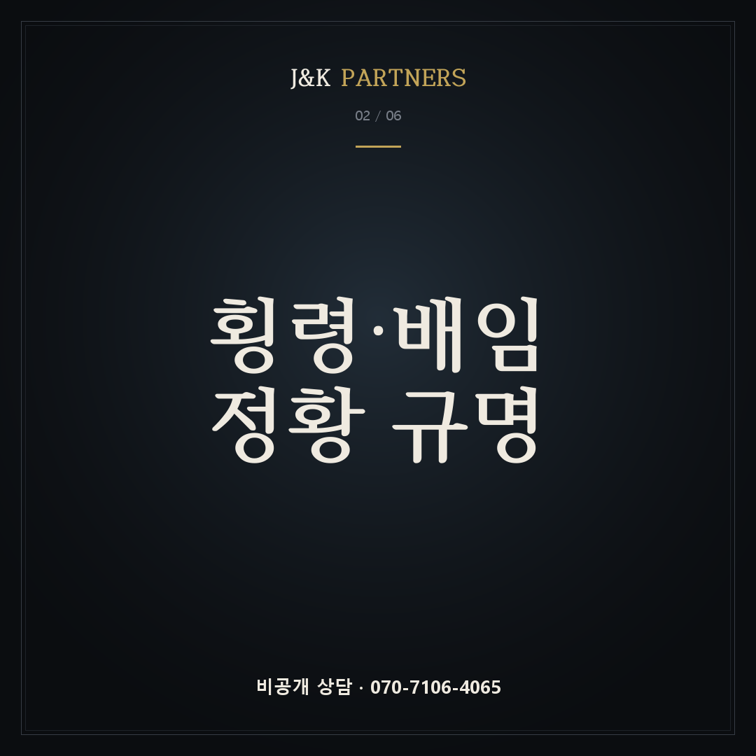 횡령·배임 정황 규명