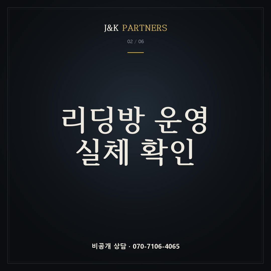 리딩방 운영 실체 확인