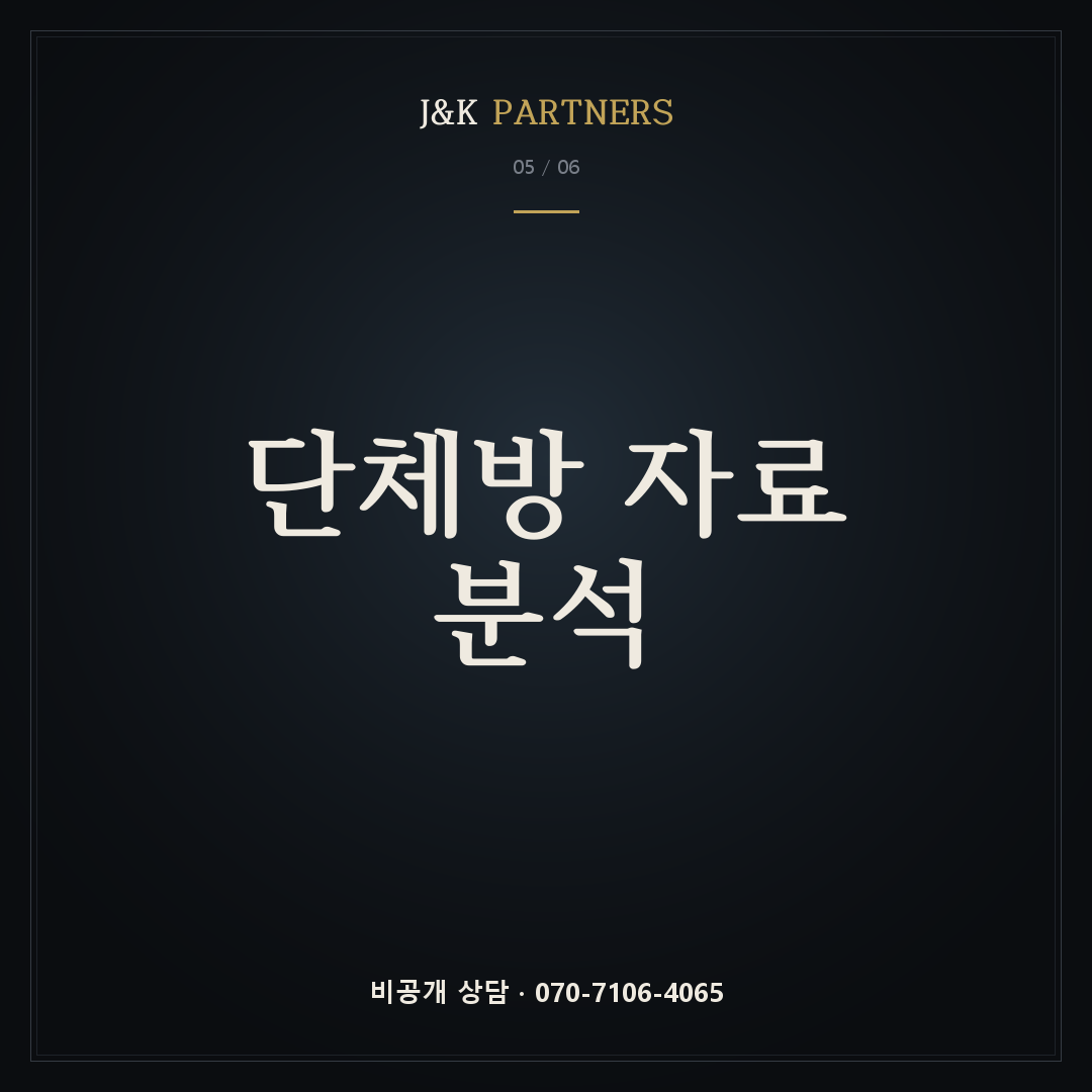 단체방 자료 분석