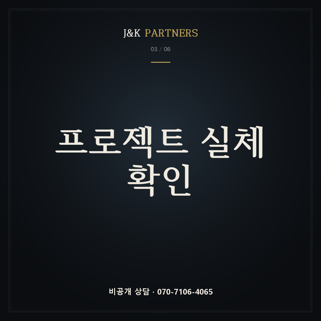 프로젝트 실체 확인