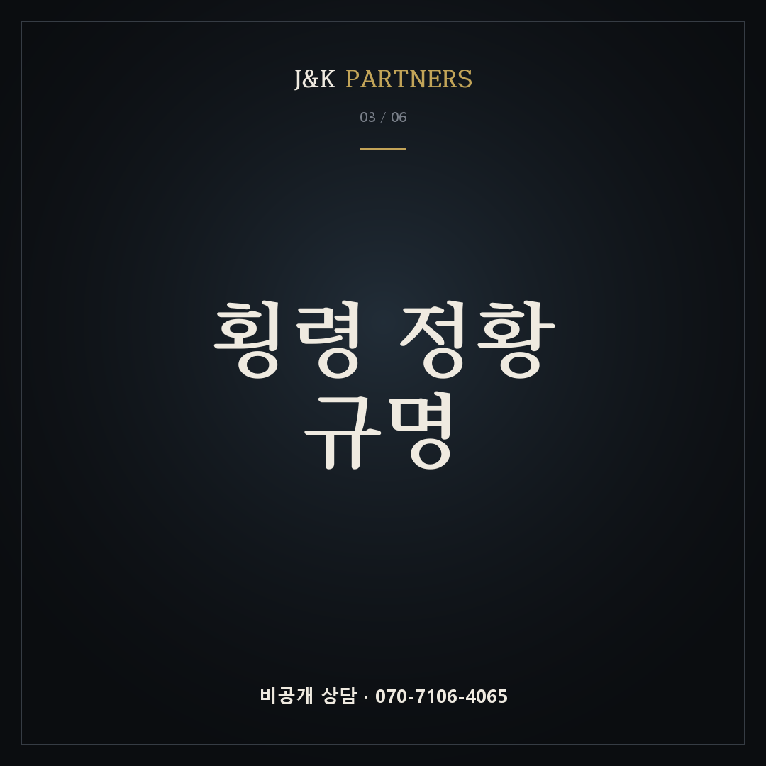 횡령 정황 규명